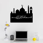 Cami Figürlü Bismillah-Duvar Tablosu