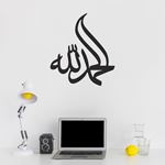 Elhamdülillah-Duvar Tablosu